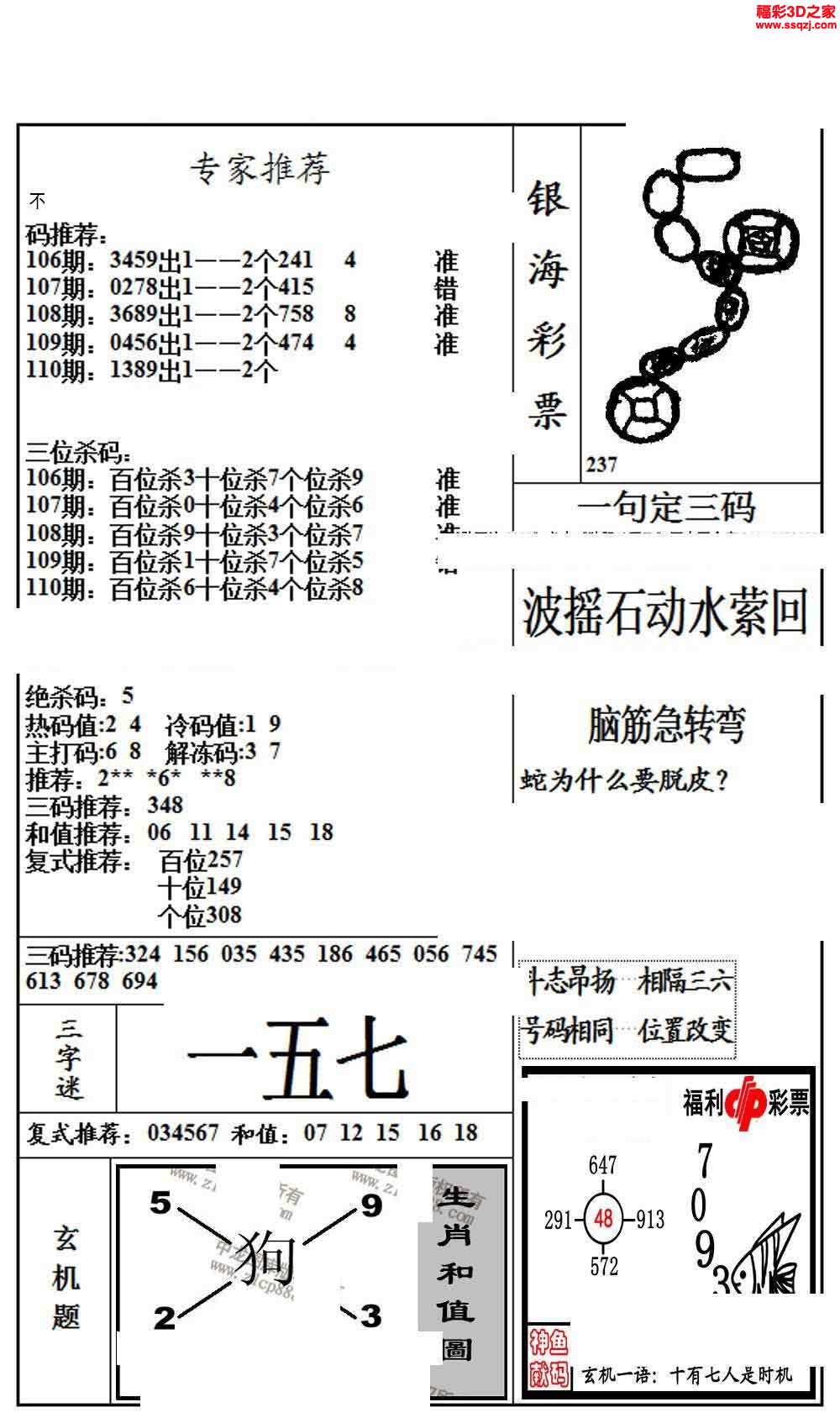 3d圖謎 3d布衣圖庫 3d16110期銀海布衣圖 3d16110期北盟天機圖