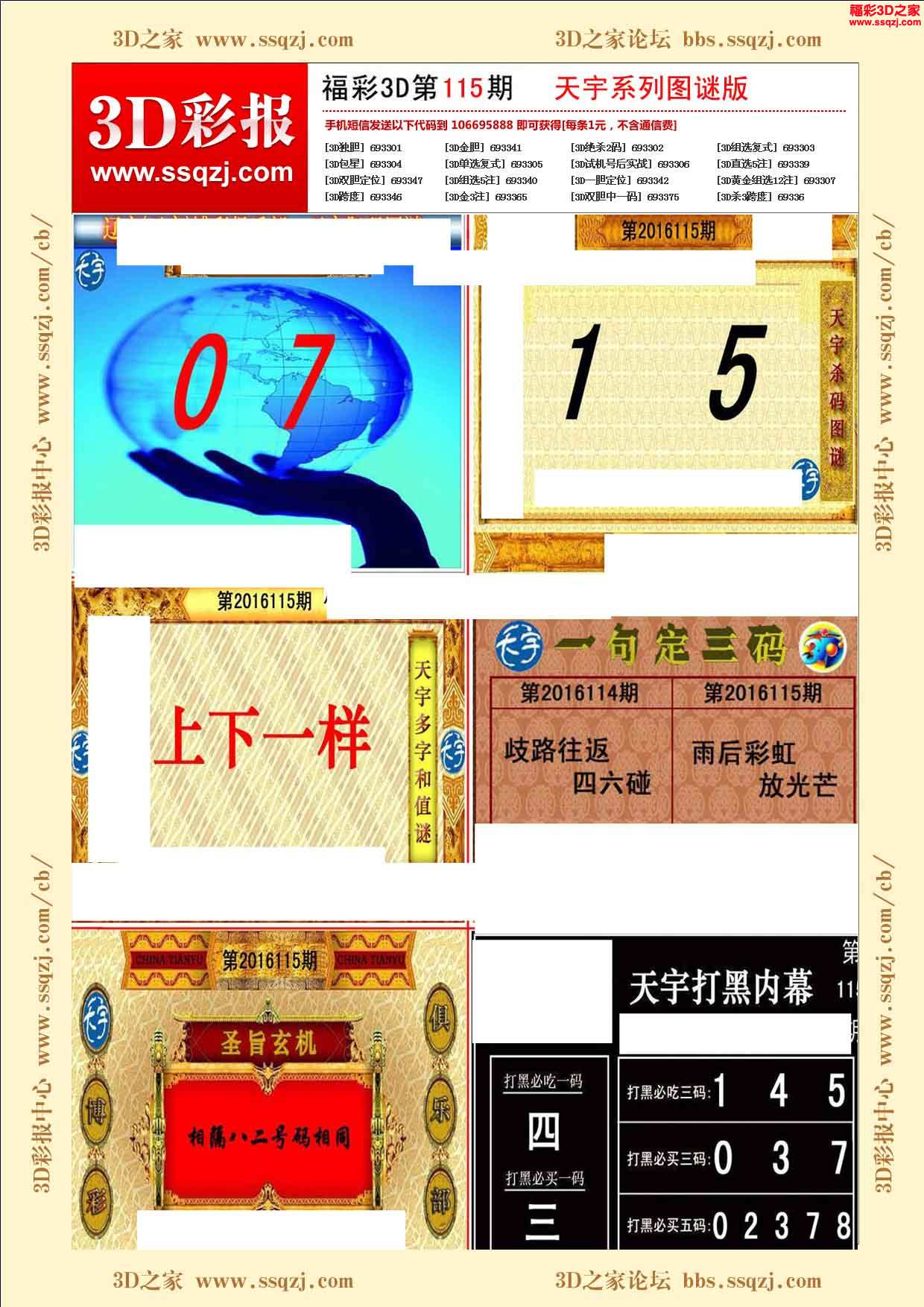 3d16115期天宇系列图谜版