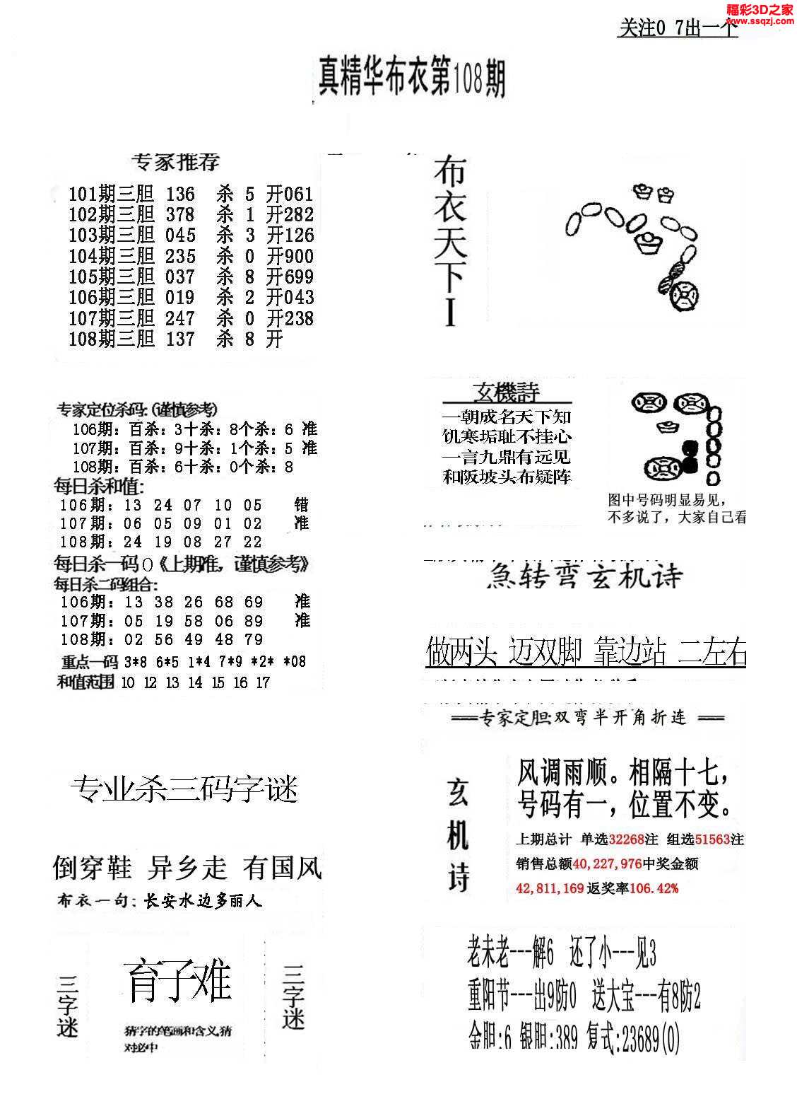 3d16108期真精華布衣天下123456