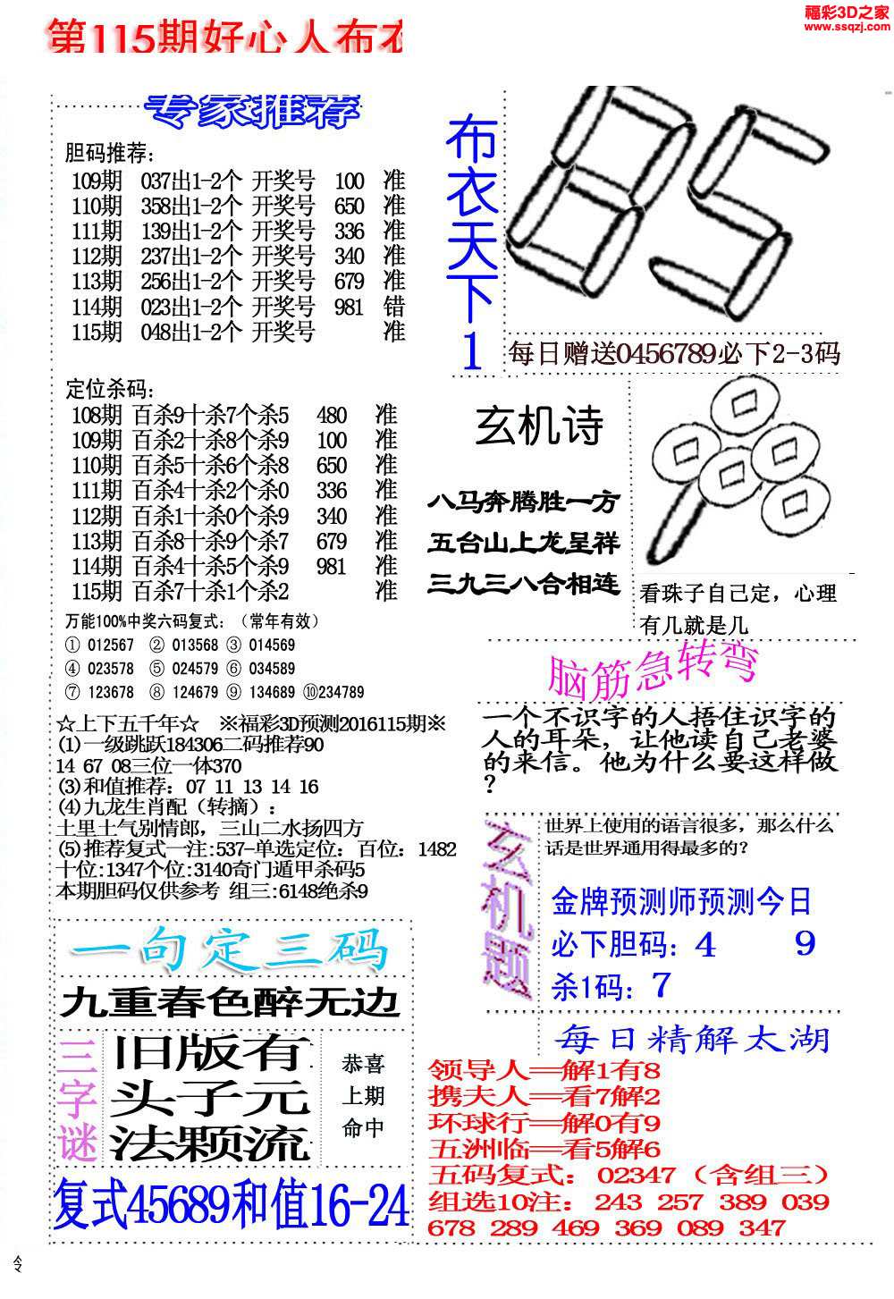 3d16115期好心人布衣天下12