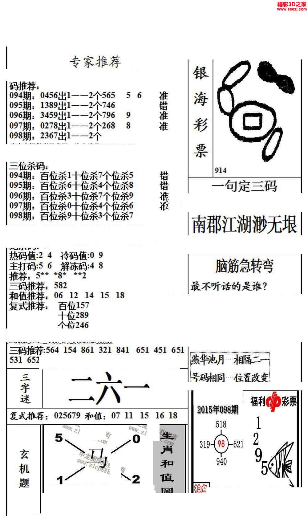 3d16098期银海布衣图