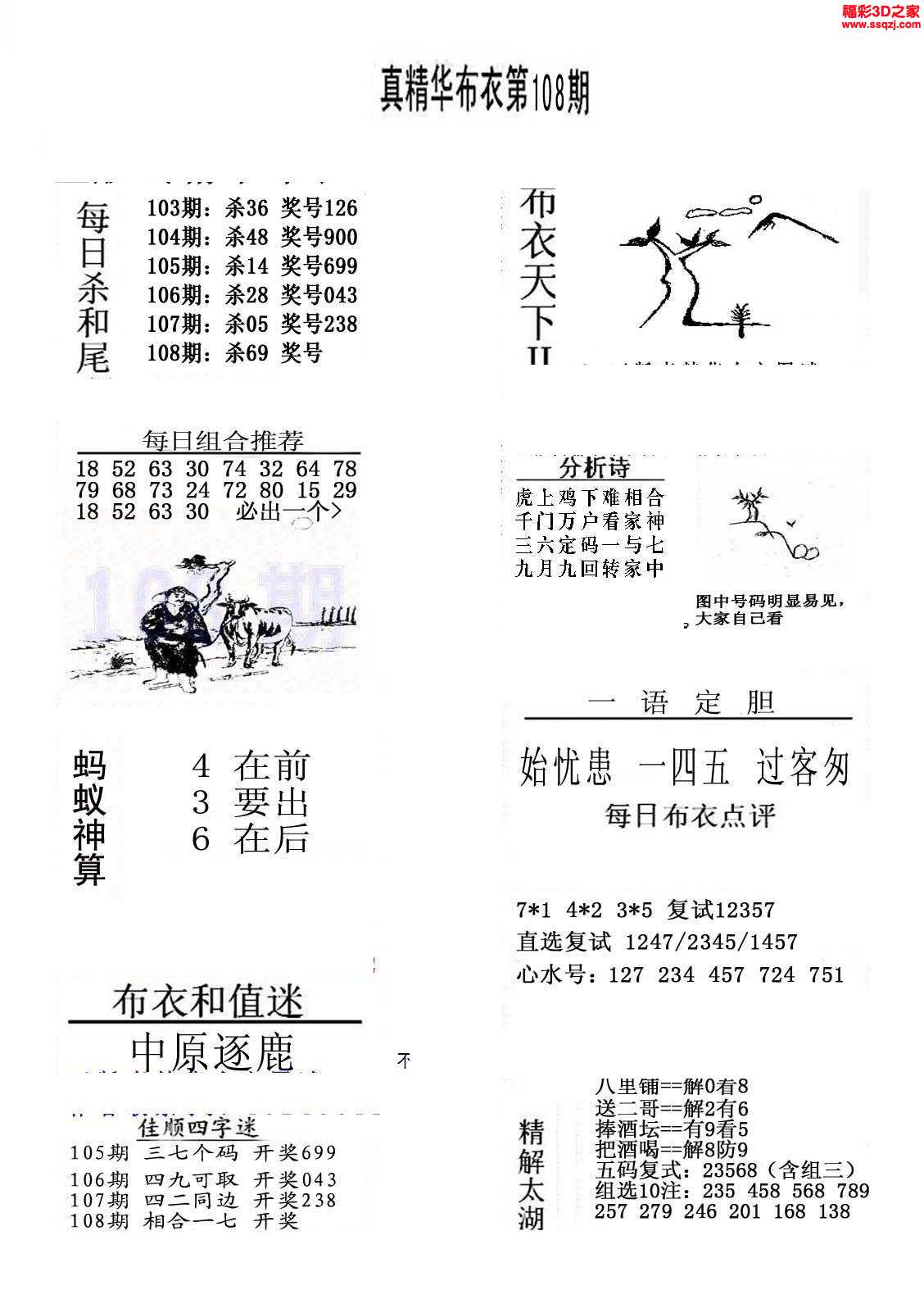 3d16108期真精华布衣天下123456