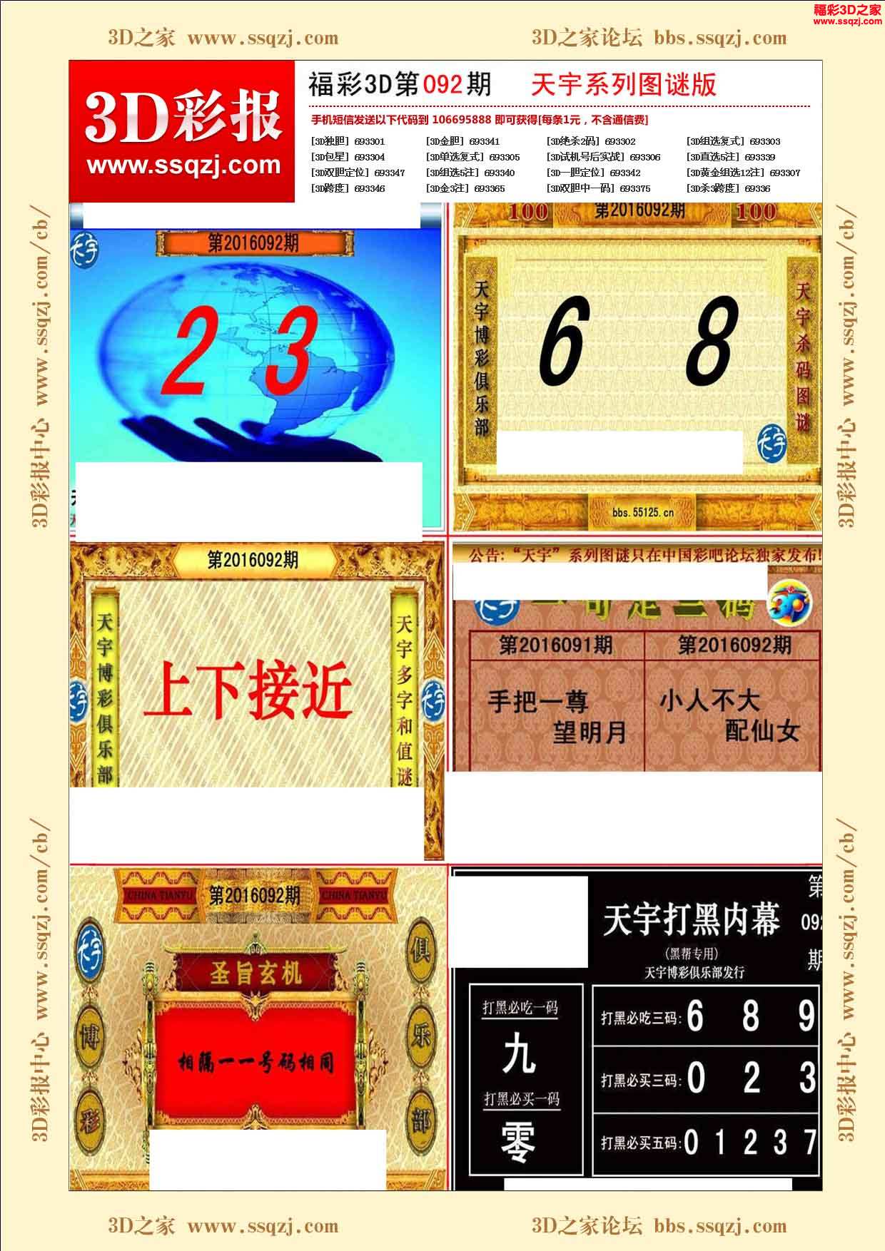 3d16092期天宇系列图谜版