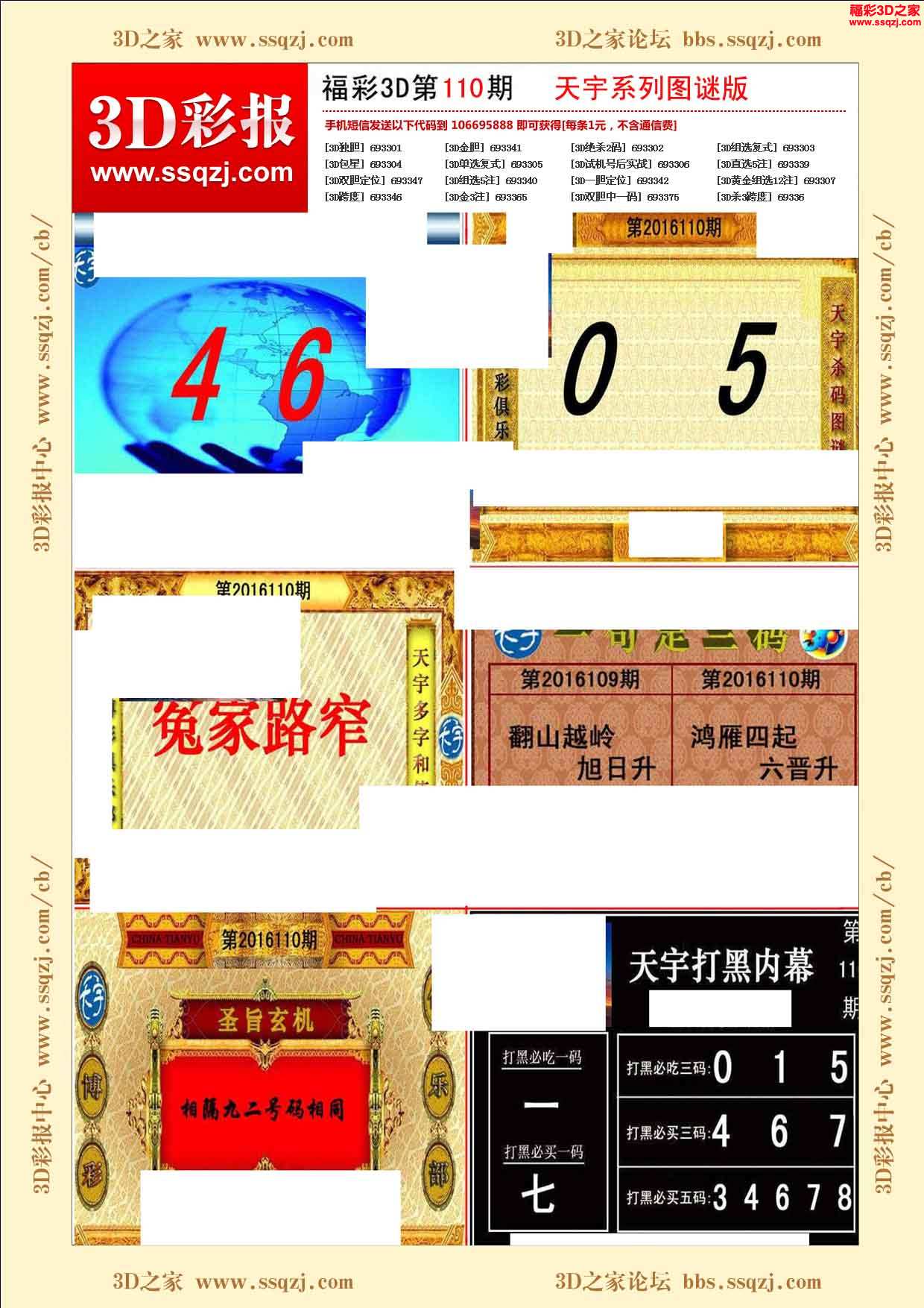 3d16110期天宇系列图谜版