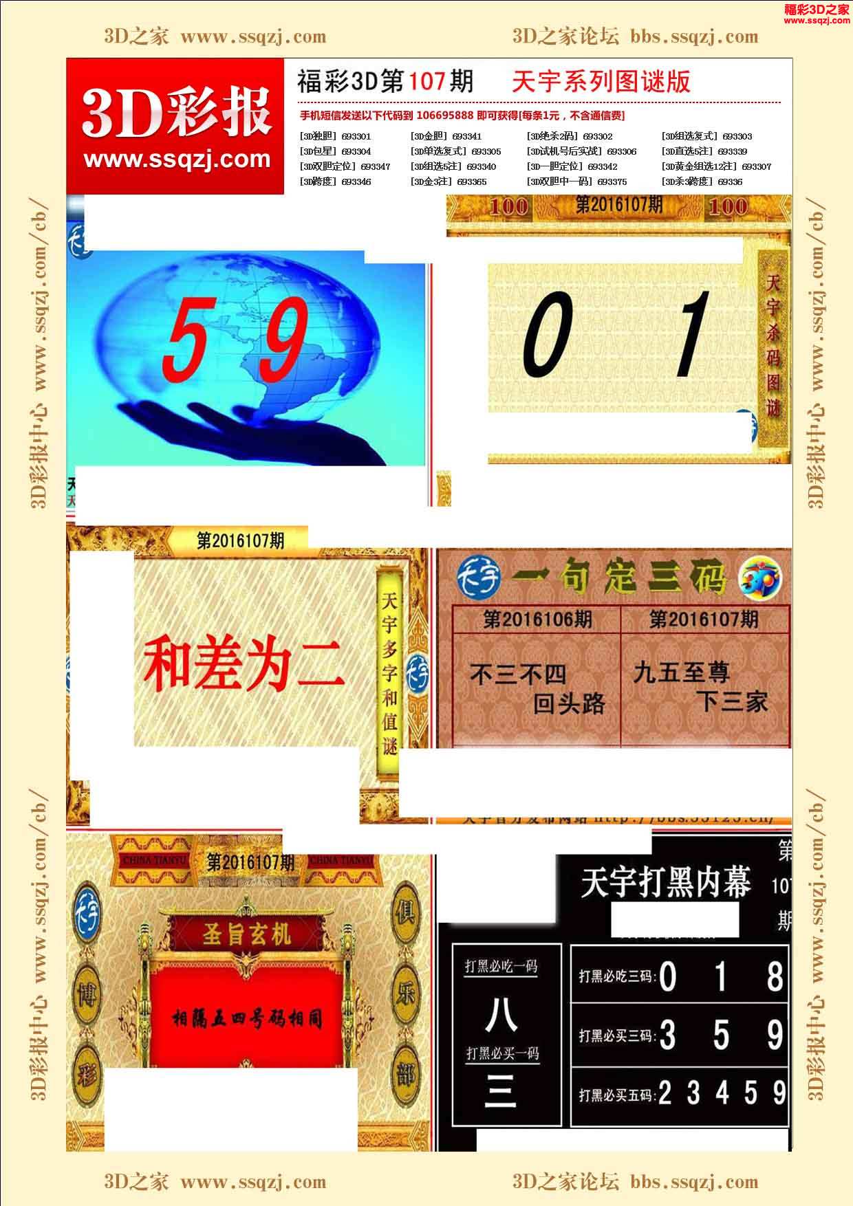 3d16107期天宇系列图谜版