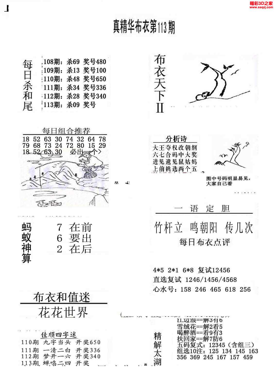 真精华布衣3d1234正版图图片