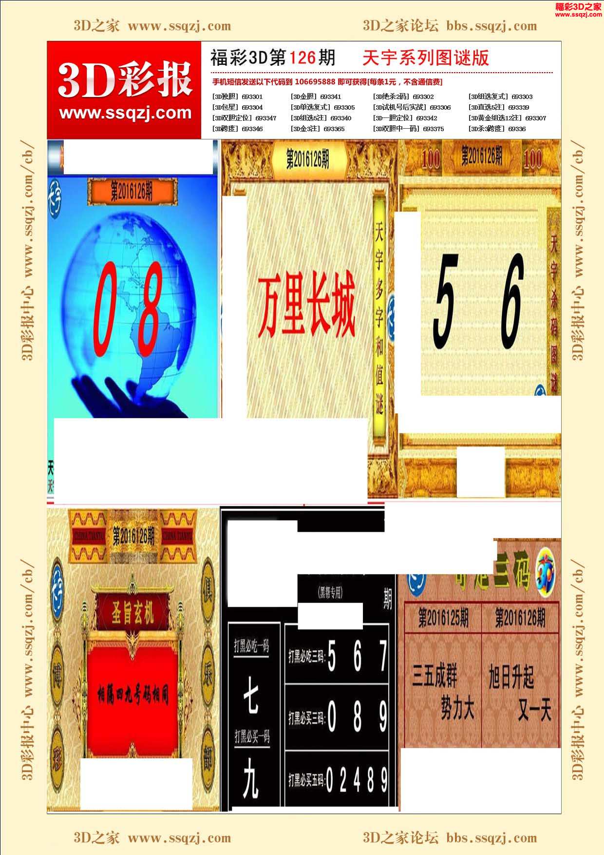 3d16126期天宇系列图谜版