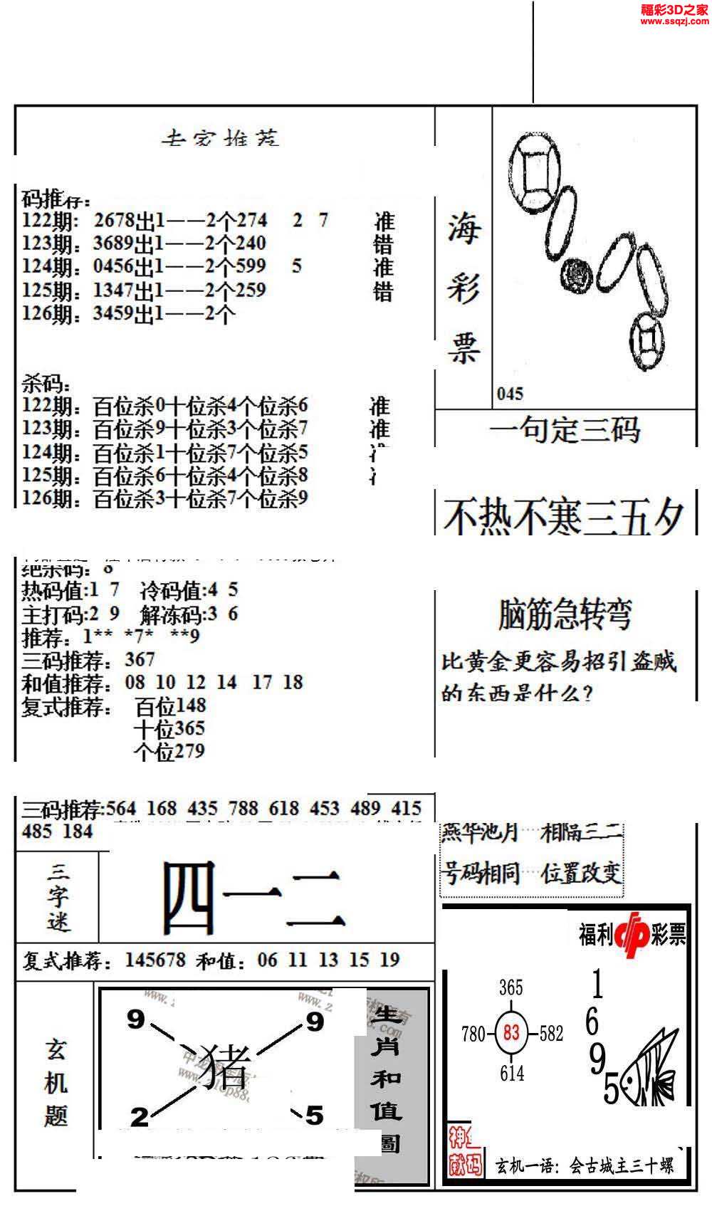 3d16126期银海布衣图