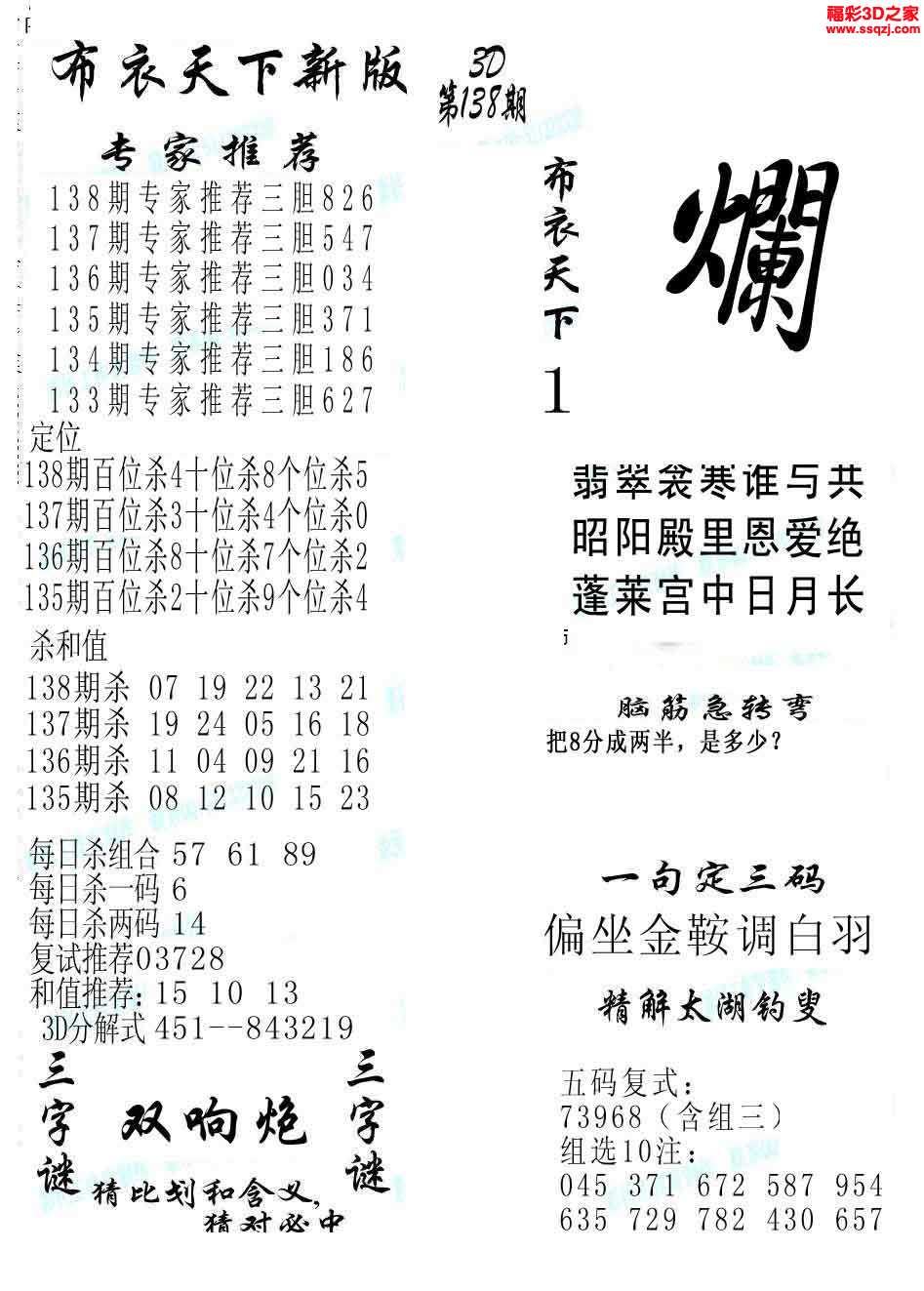 3d16138期布衣天下新版1234