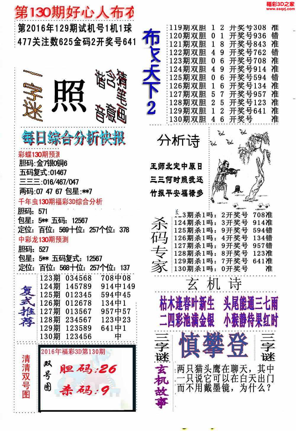 3d16130期好心人布衣天下12_3d布衣图库_3d之家