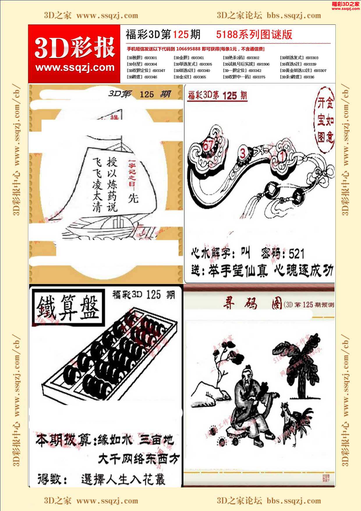 3d16125期5188系列图谜版