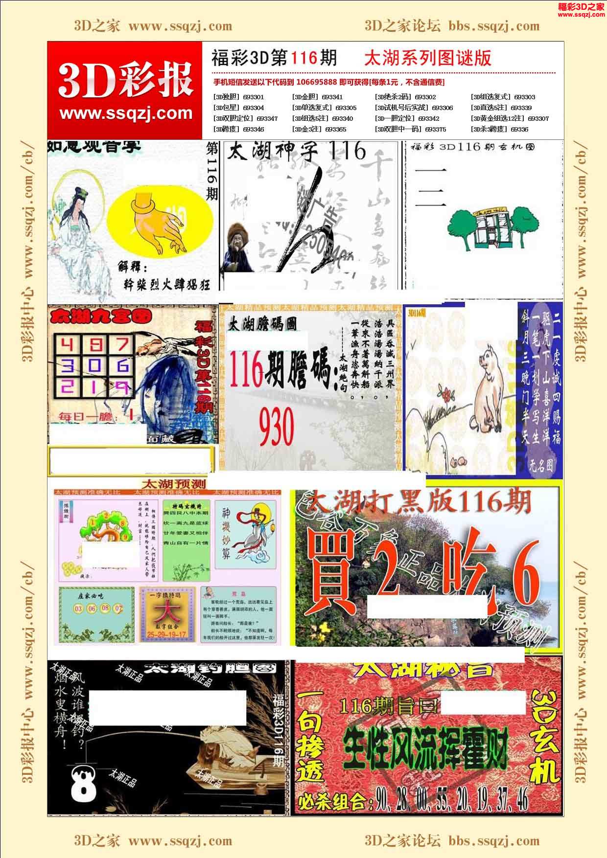 3d16116期太湖系列图谜版