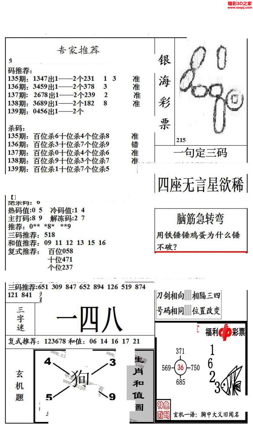 今天的银海布衣图图片