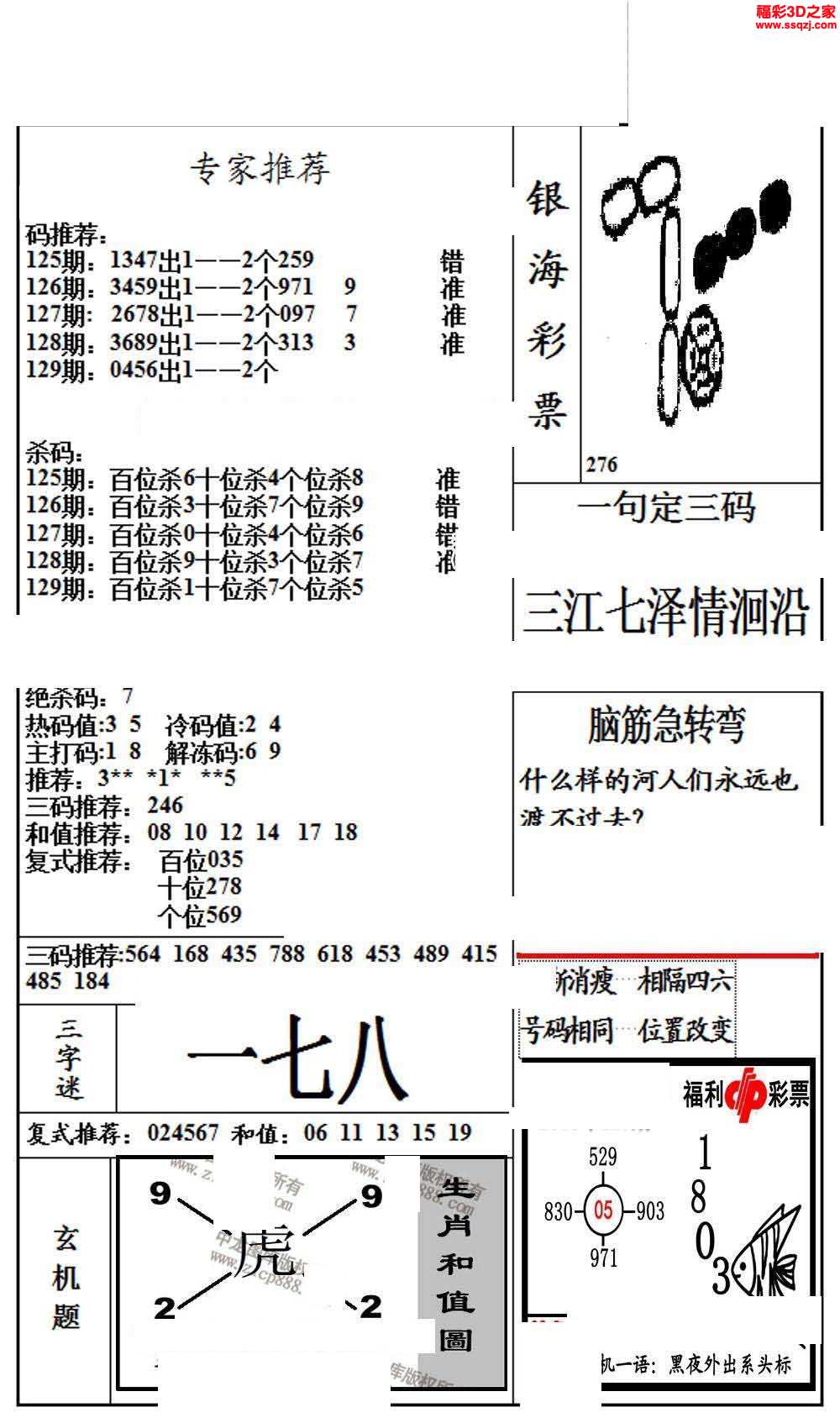 3d圖謎 3d布衣圖庫 3d16129期銀海布衣圖 3d16129期北盟天機圖