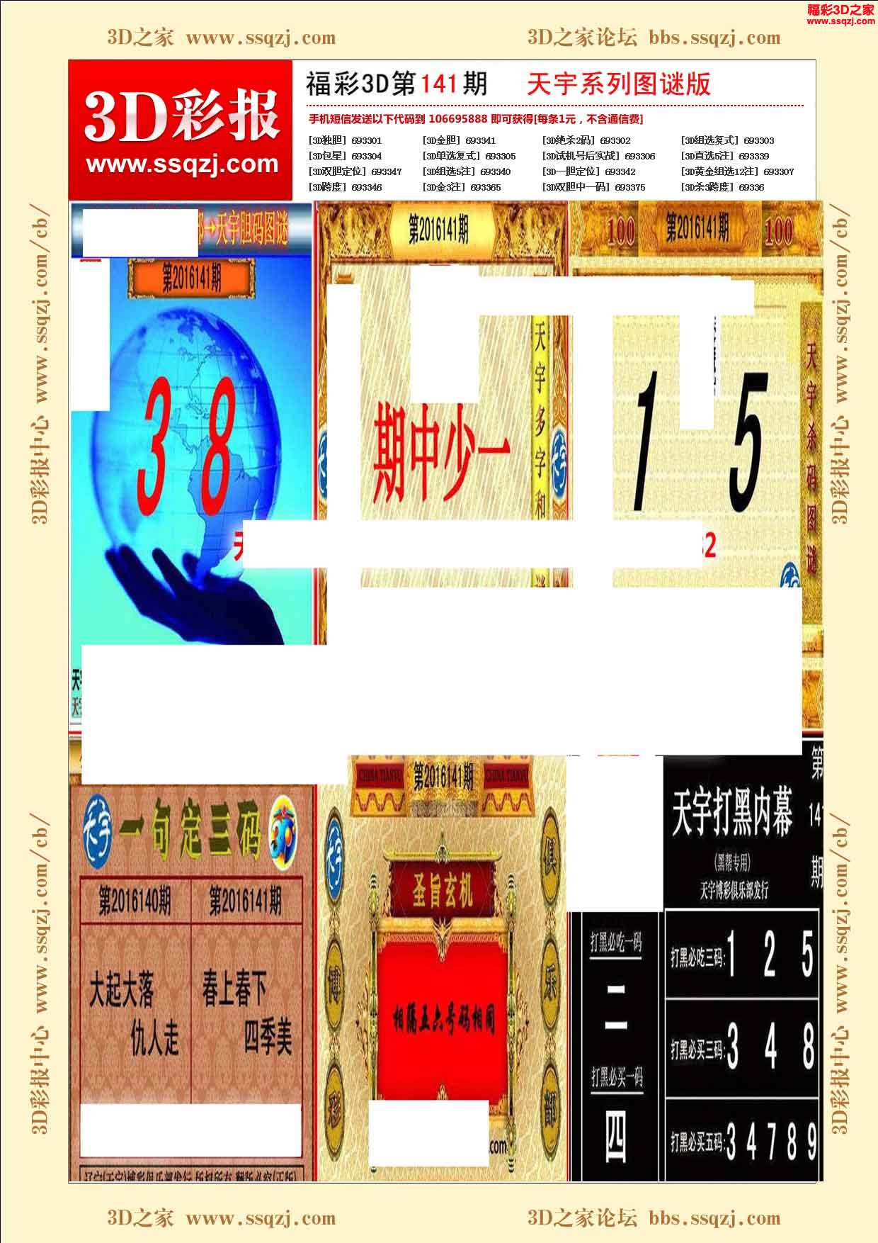 3d16141期天宇系列图谜版