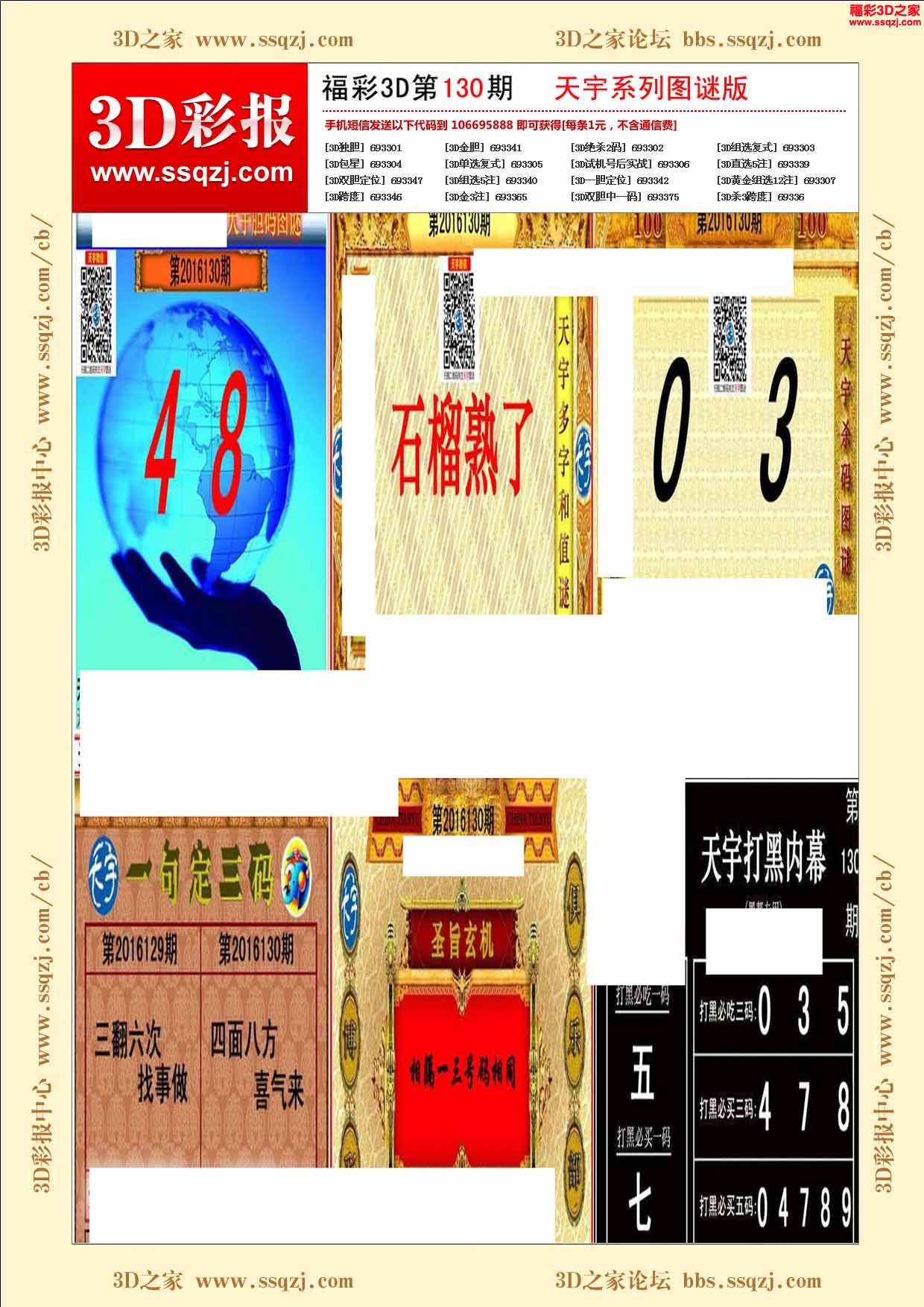3d16130期天宇系列图谜版