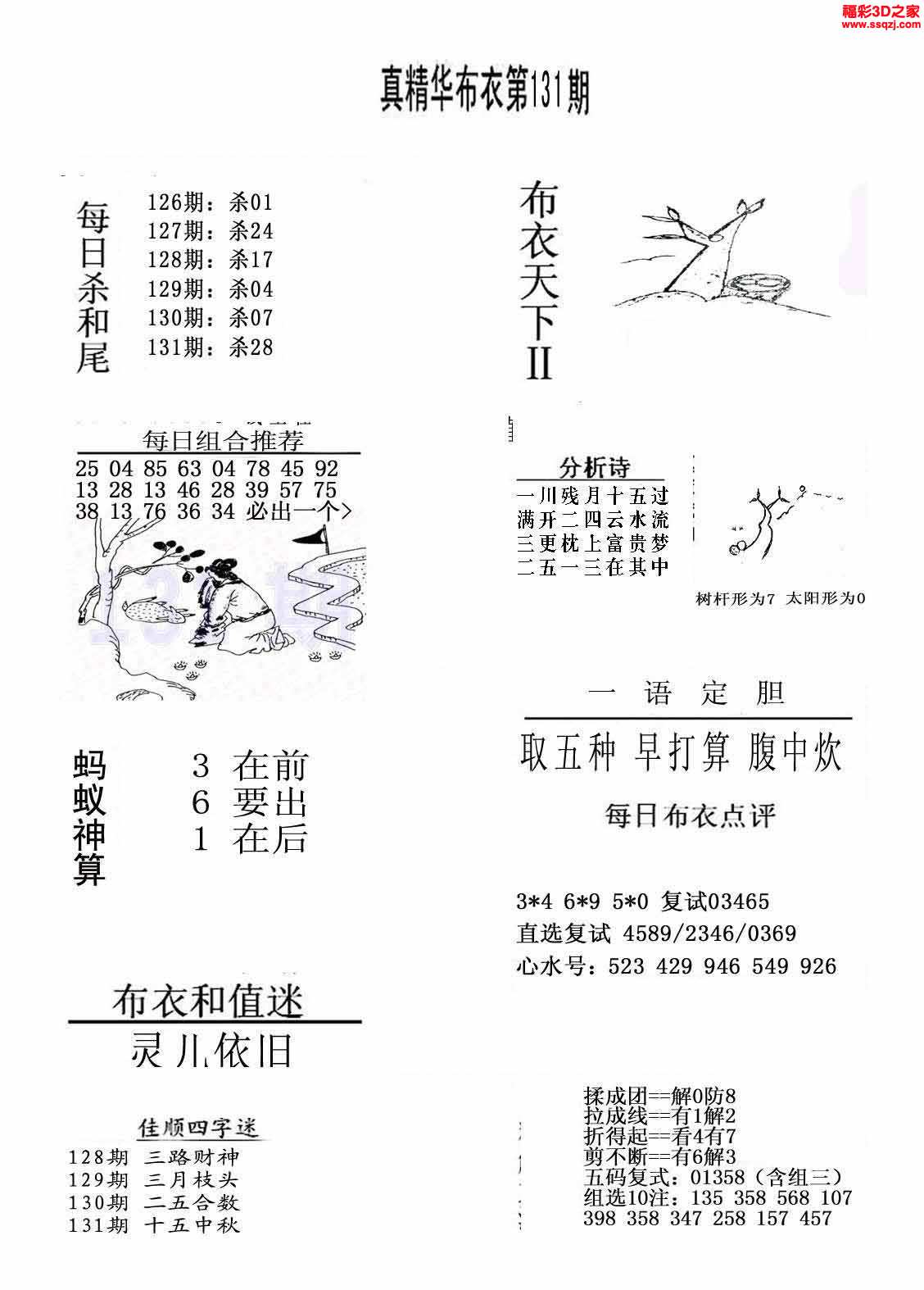 3d16131期真精华布衣天下123456
