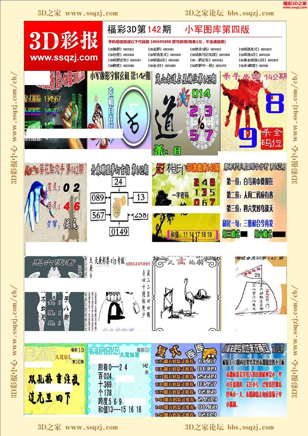 3d16142期小军图库第四版