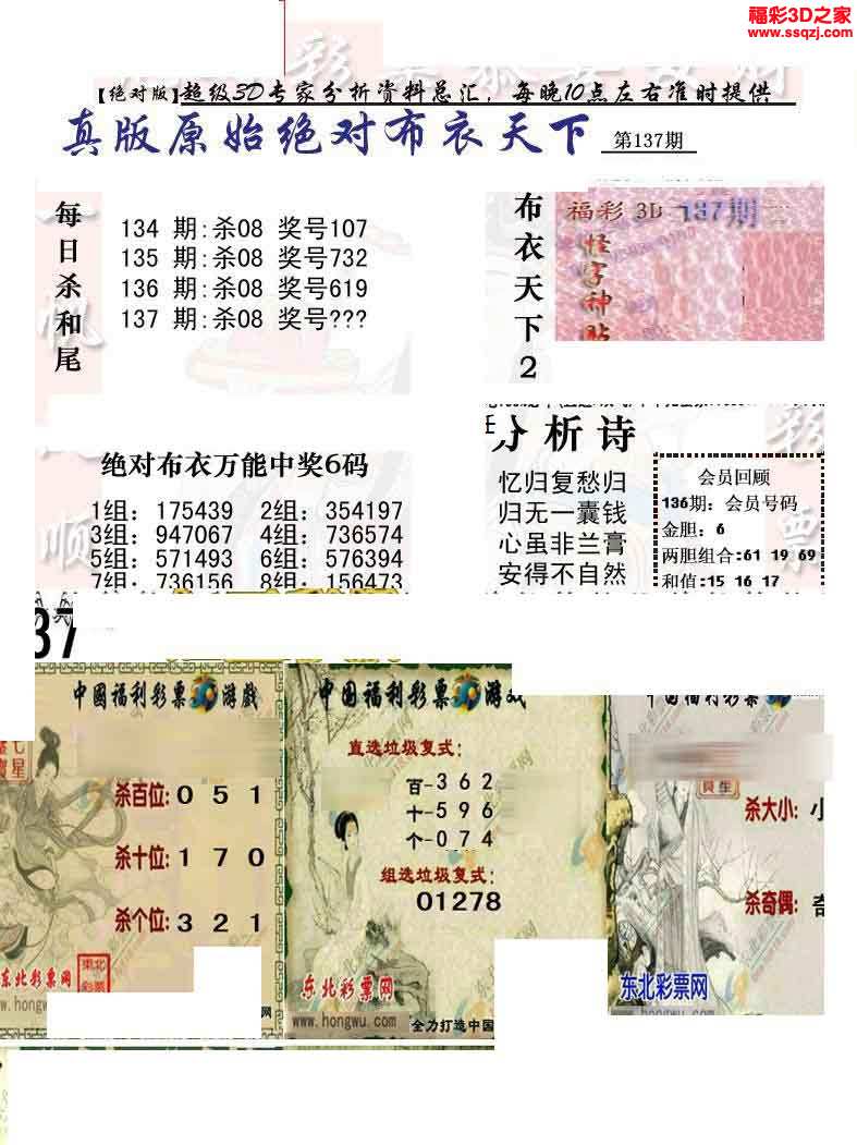 3d16137期原始绝对布衣1234