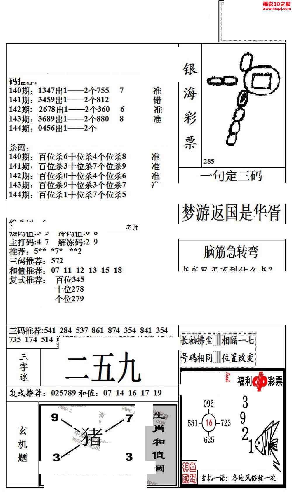 3d布衣图库 3d16144期银海布衣图        3d16143期真精华布衣天下