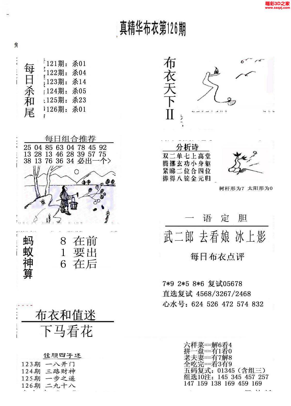 3d16126期真精华布衣天下123456