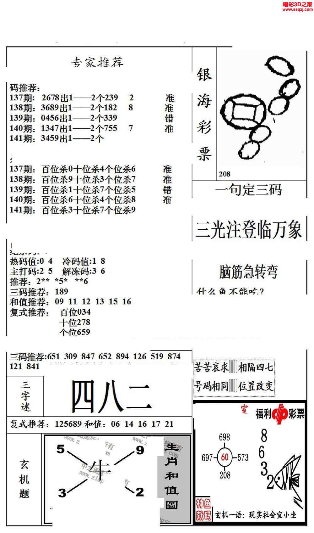 3d16141期银海布衣图