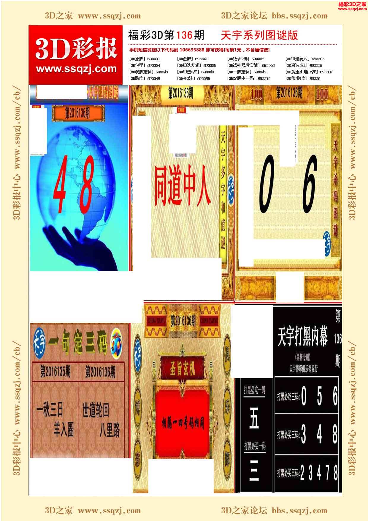 3d16136期天宇系列图谜版