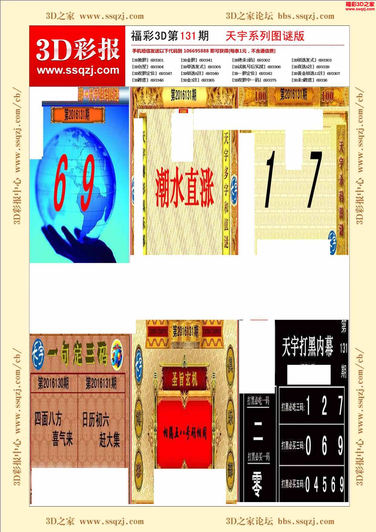 3d16131期天宇系列图谜版