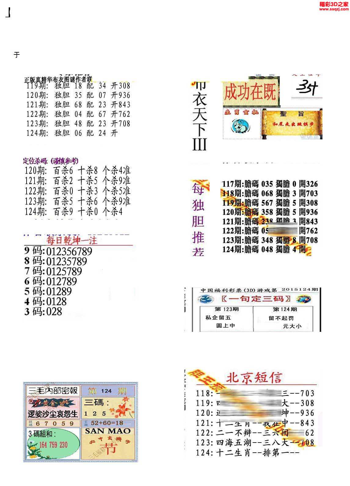 3d16124期真精华布衣天下123456_3d布衣图库_3d之家