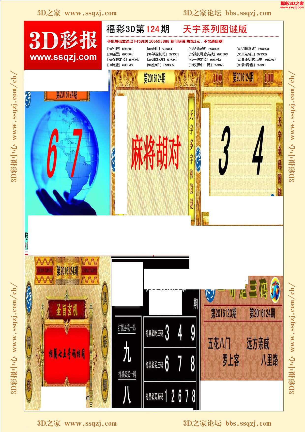 3d16124期天宇系列图谜版