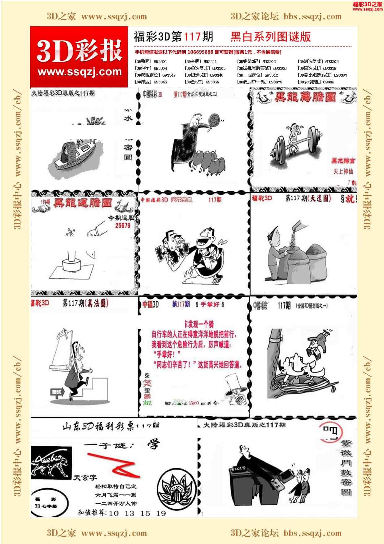 3d16117期黑白系列图谜版
