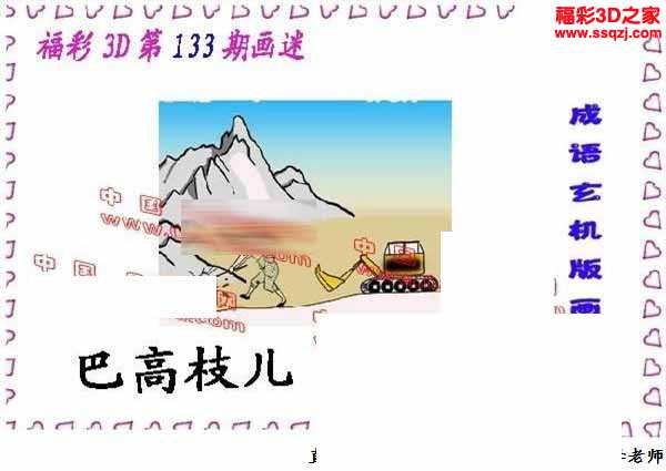 3d16133期丹东图 丹东全图 丹东一句 探马图 先锋图
