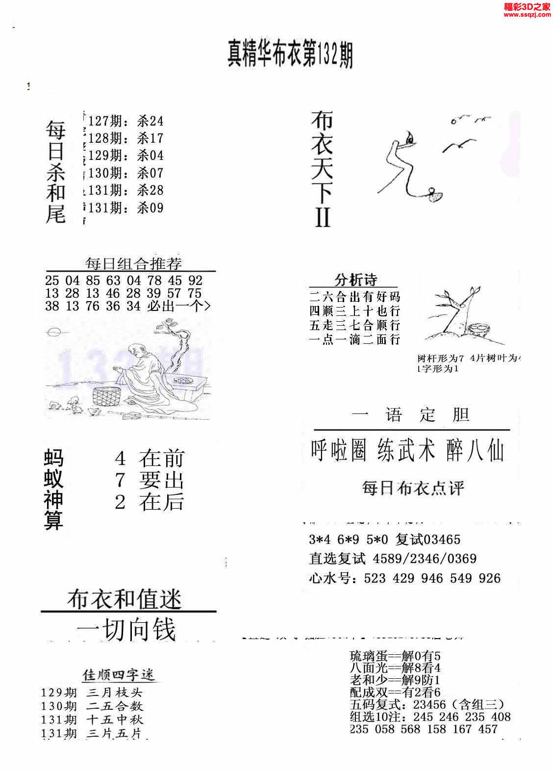 3d16132期真精华布衣天下123456