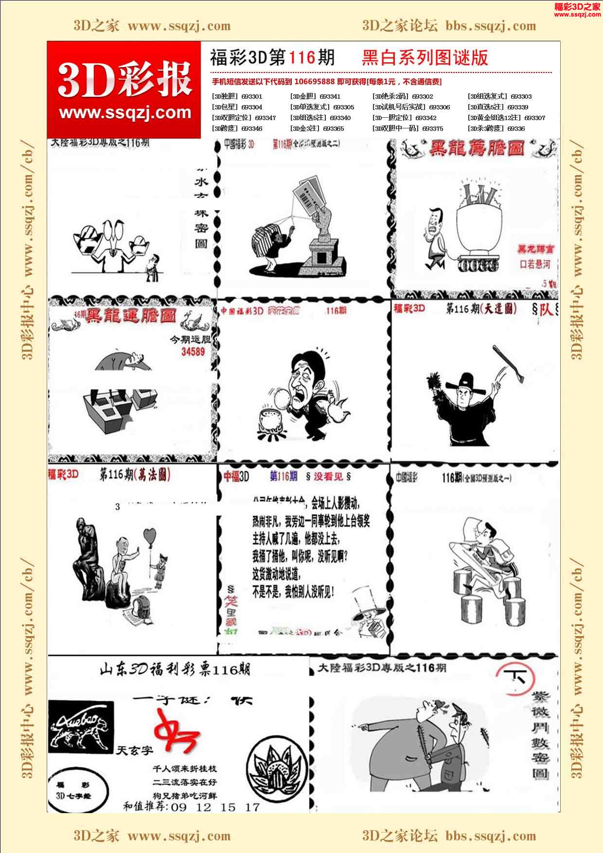 香港漫画3d图谜今日图片