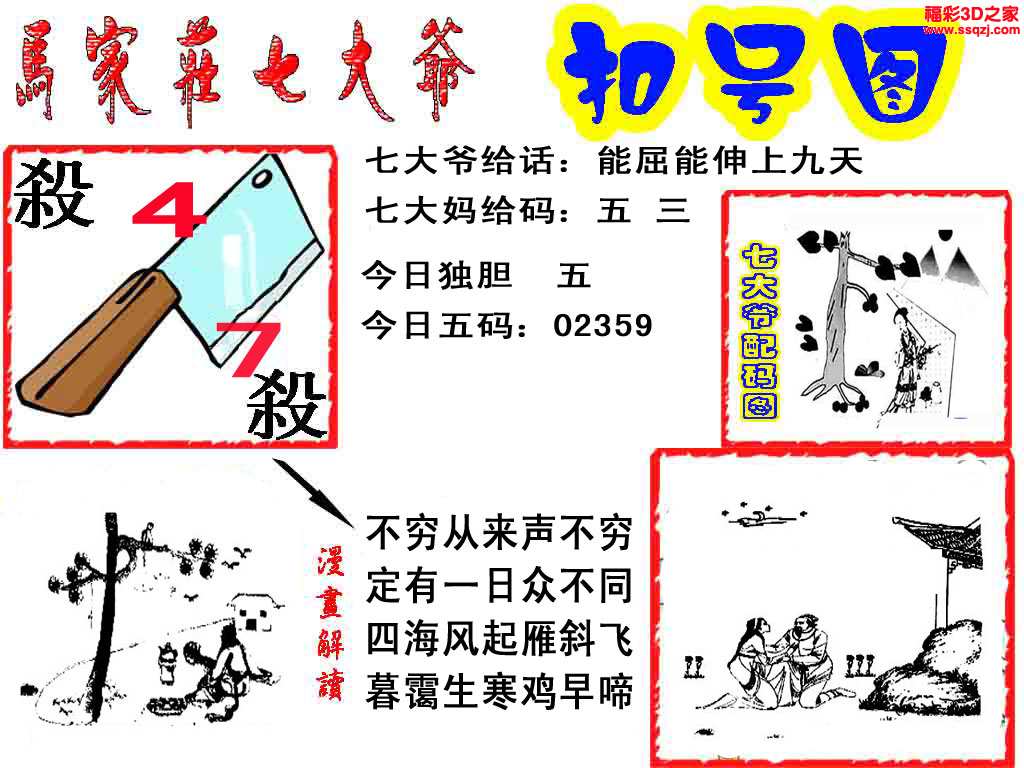 3d16123期七大爷版_喜来登3d图库_3d之家