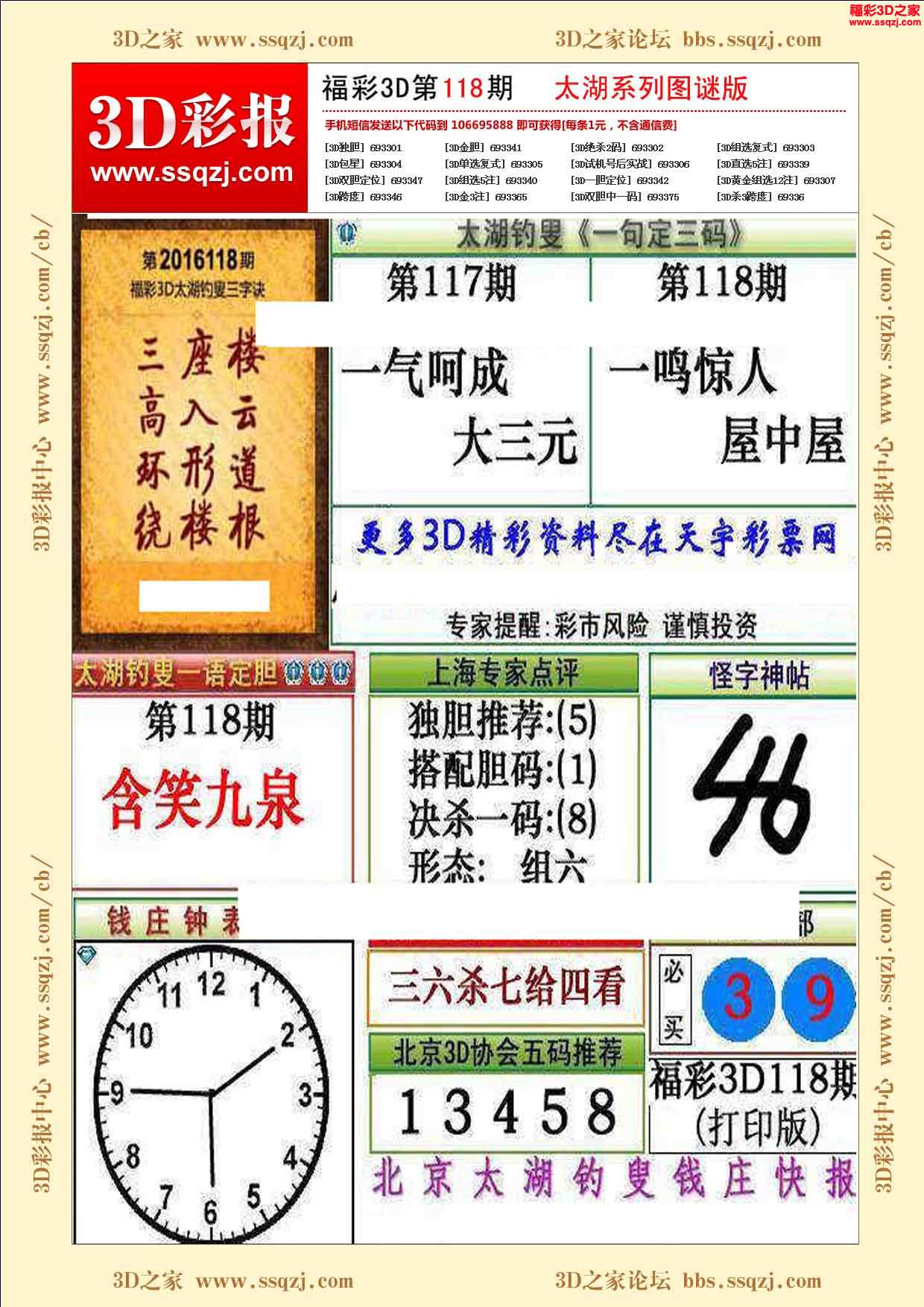 3d16118期太湖系列图谜版