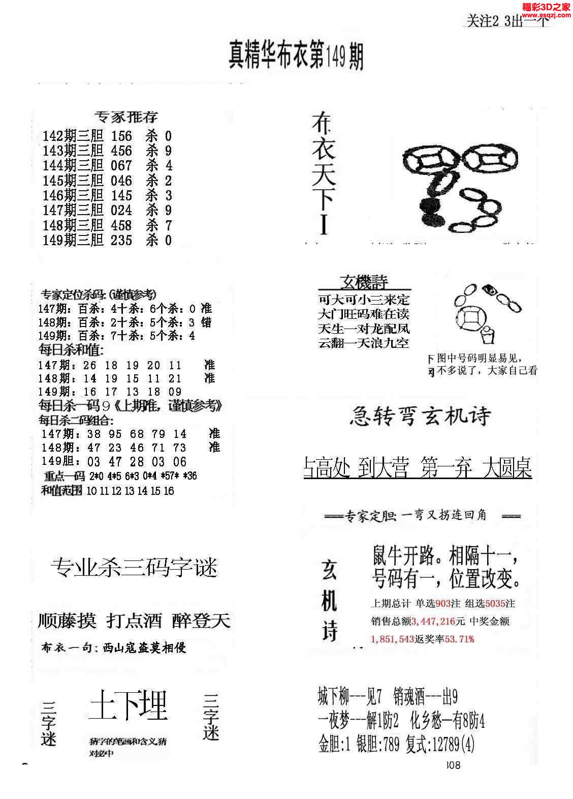 3d16149期真精华布衣天下123456