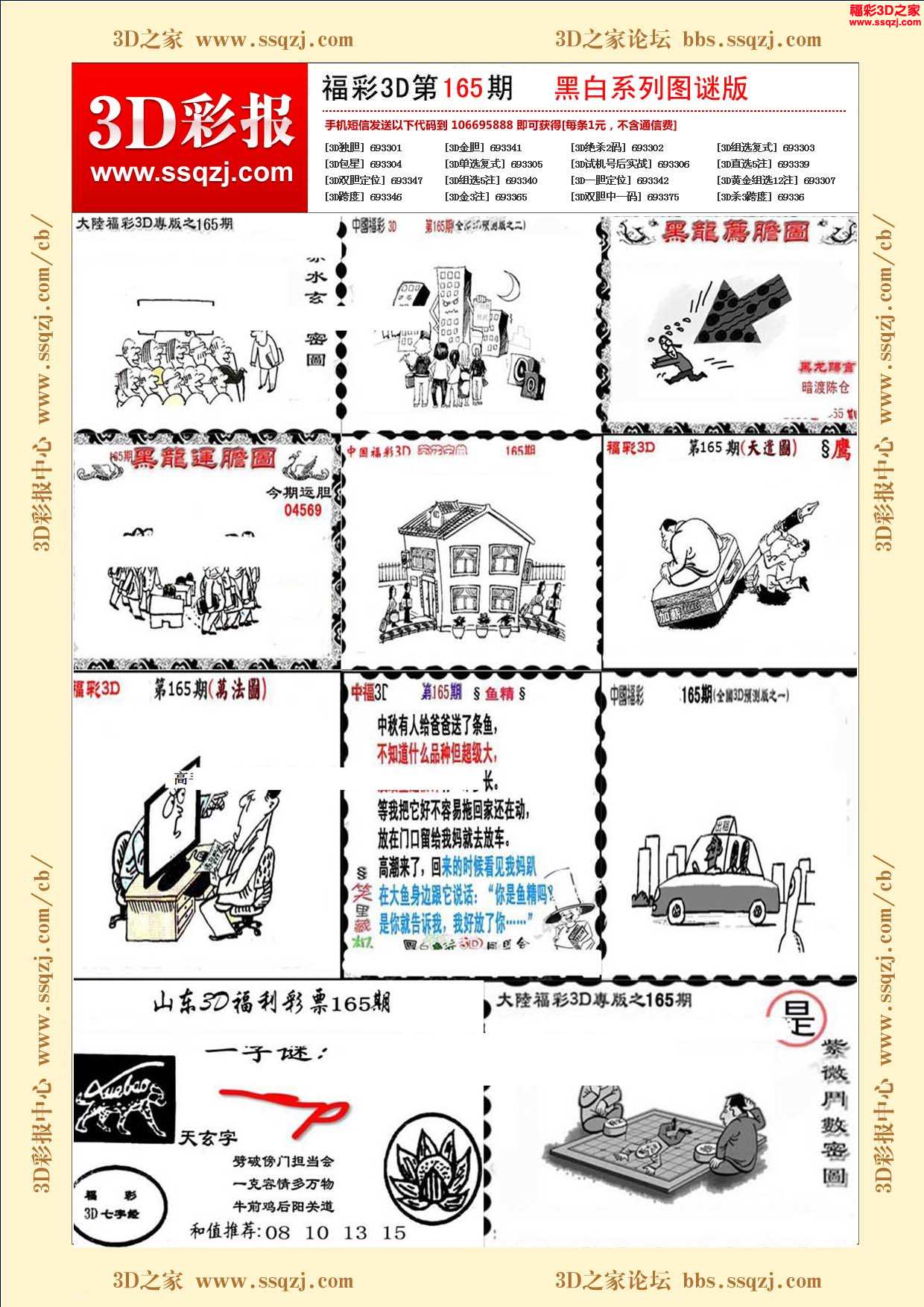 3d16165期黑白系列图谜版