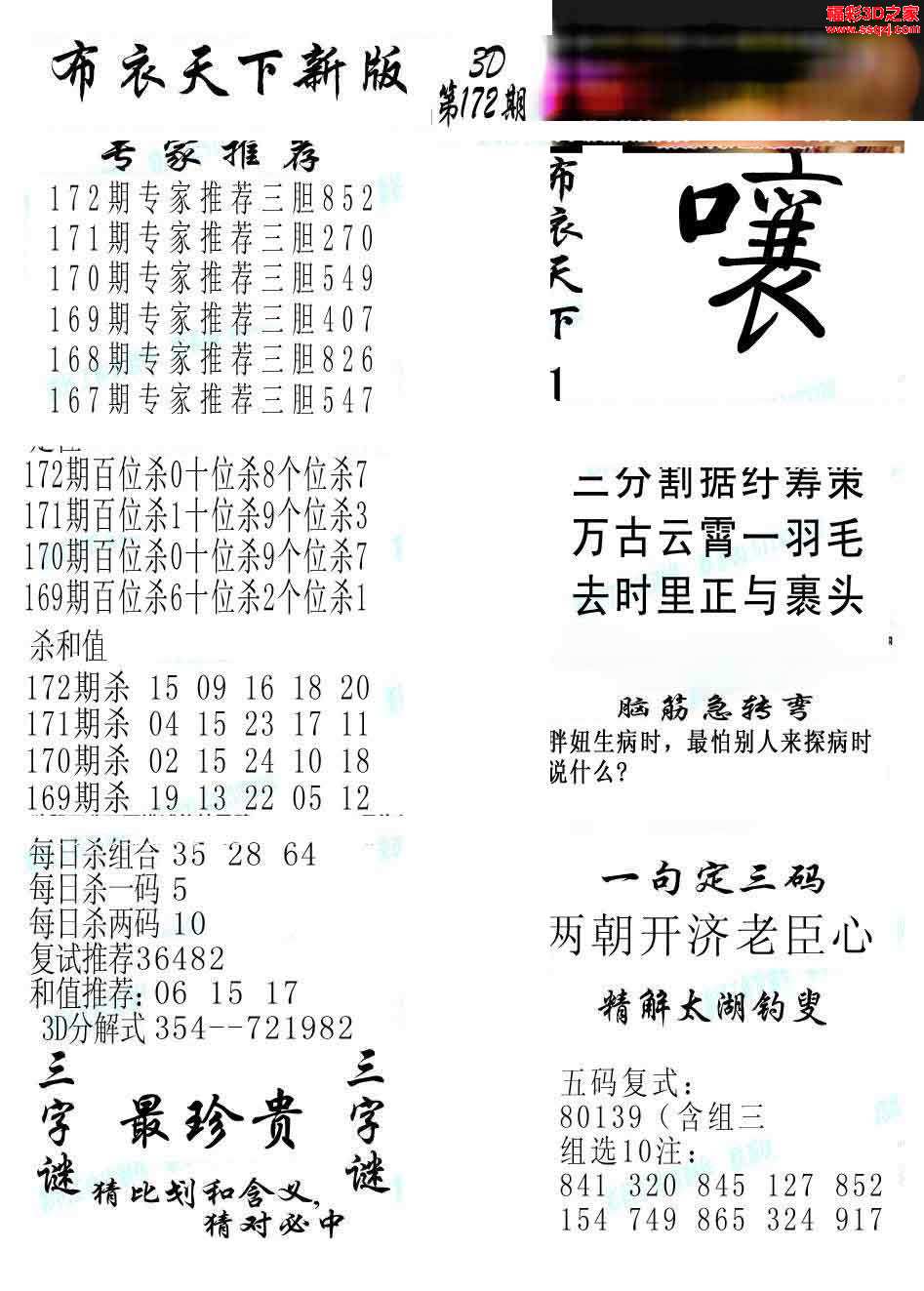 3d16172期布衣天下新版1234