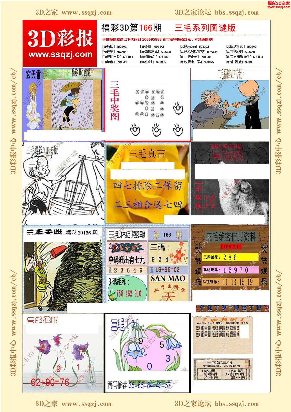 3d16166期三毛系列图谜版