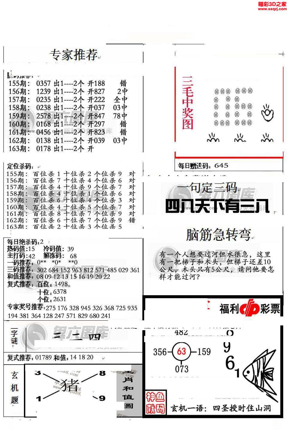 3d圖謎 3d布衣圖庫 3d16163期銀海布衣圖 3d16163期北盟天機圖