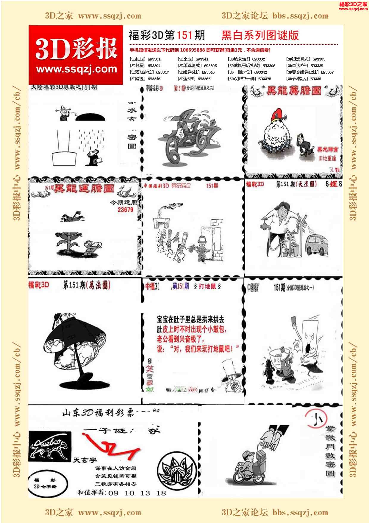 3d16151期黑白系列图谜版