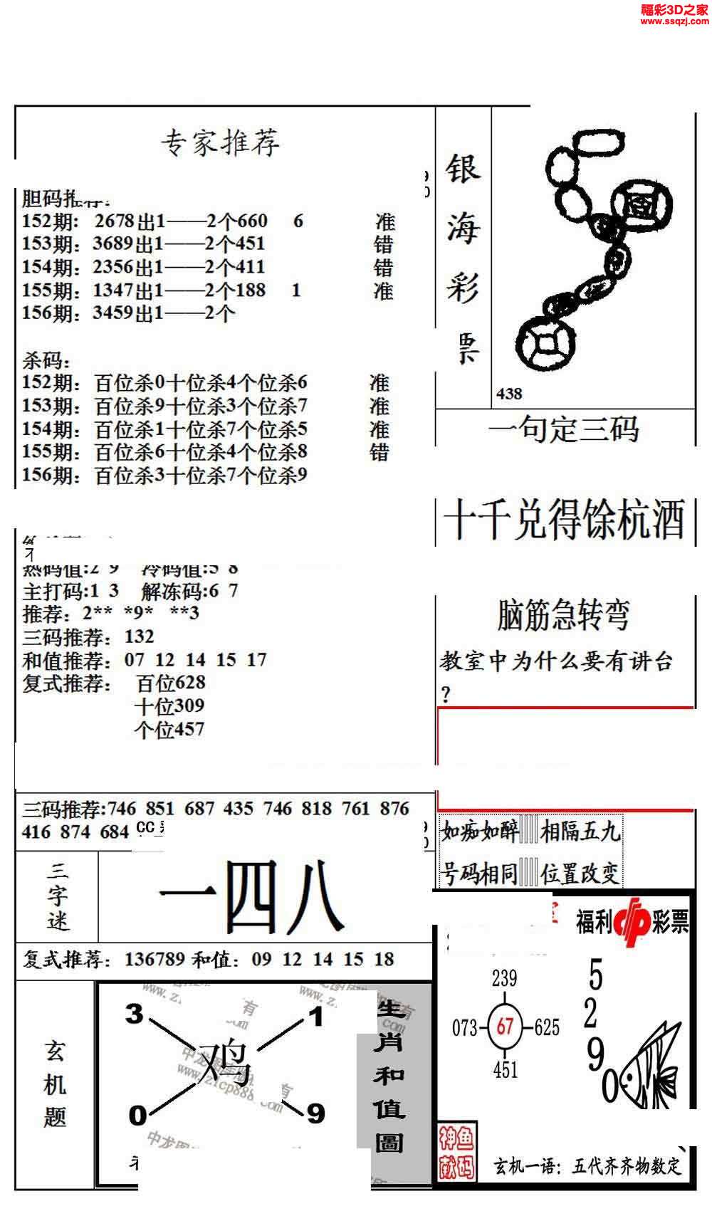 3d16156期银海布衣图