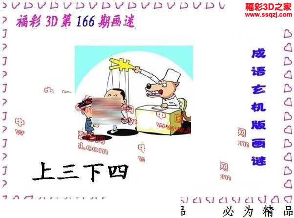 3d16166期丹东图 丹东全图 丹东一句 探马图 先锋图