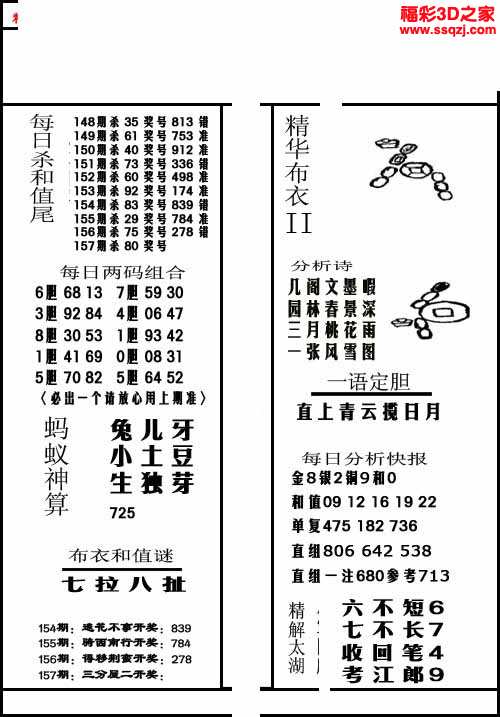 3d16157期精华布衣天下12345