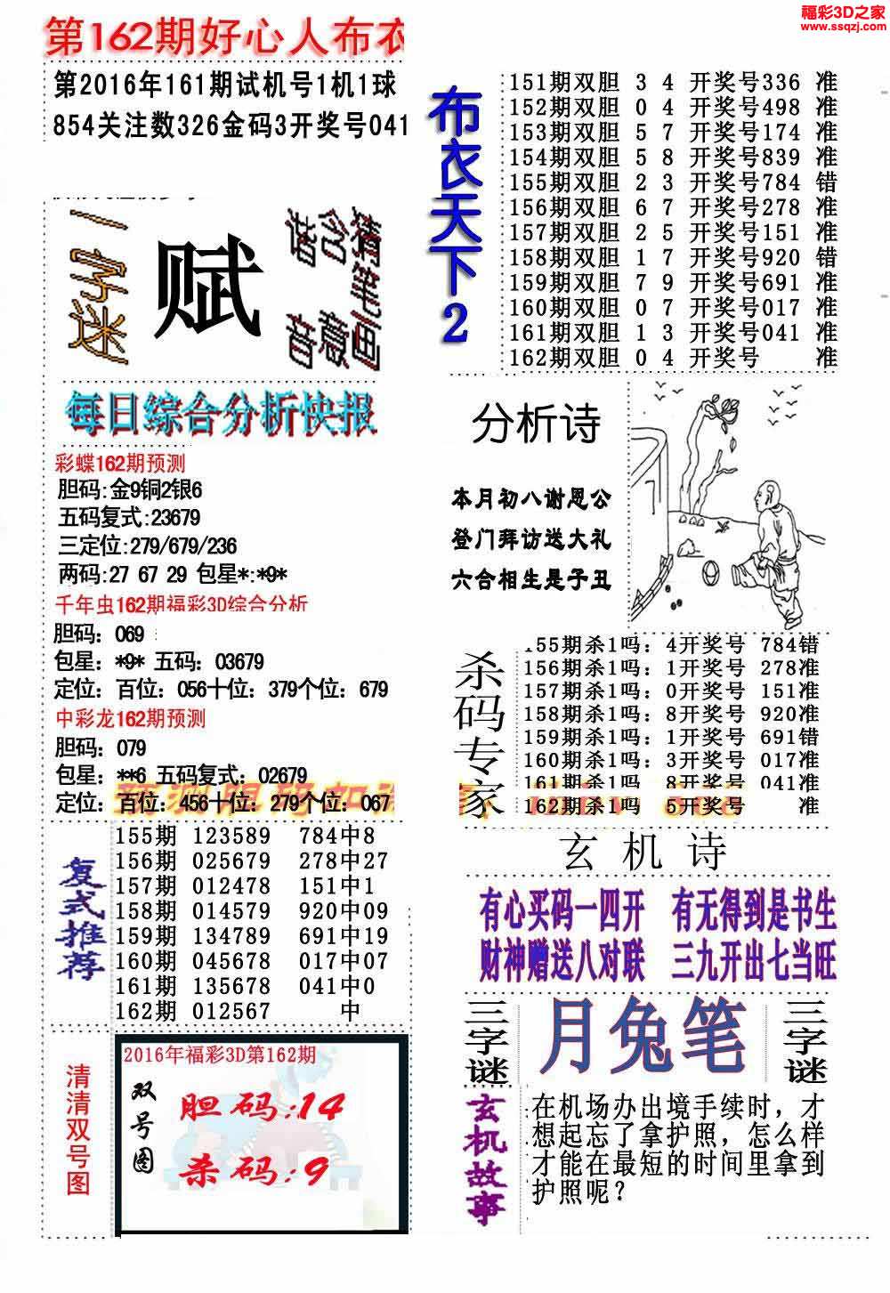 3d16162期好心人布衣天下12_3d布衣图库_3d之家