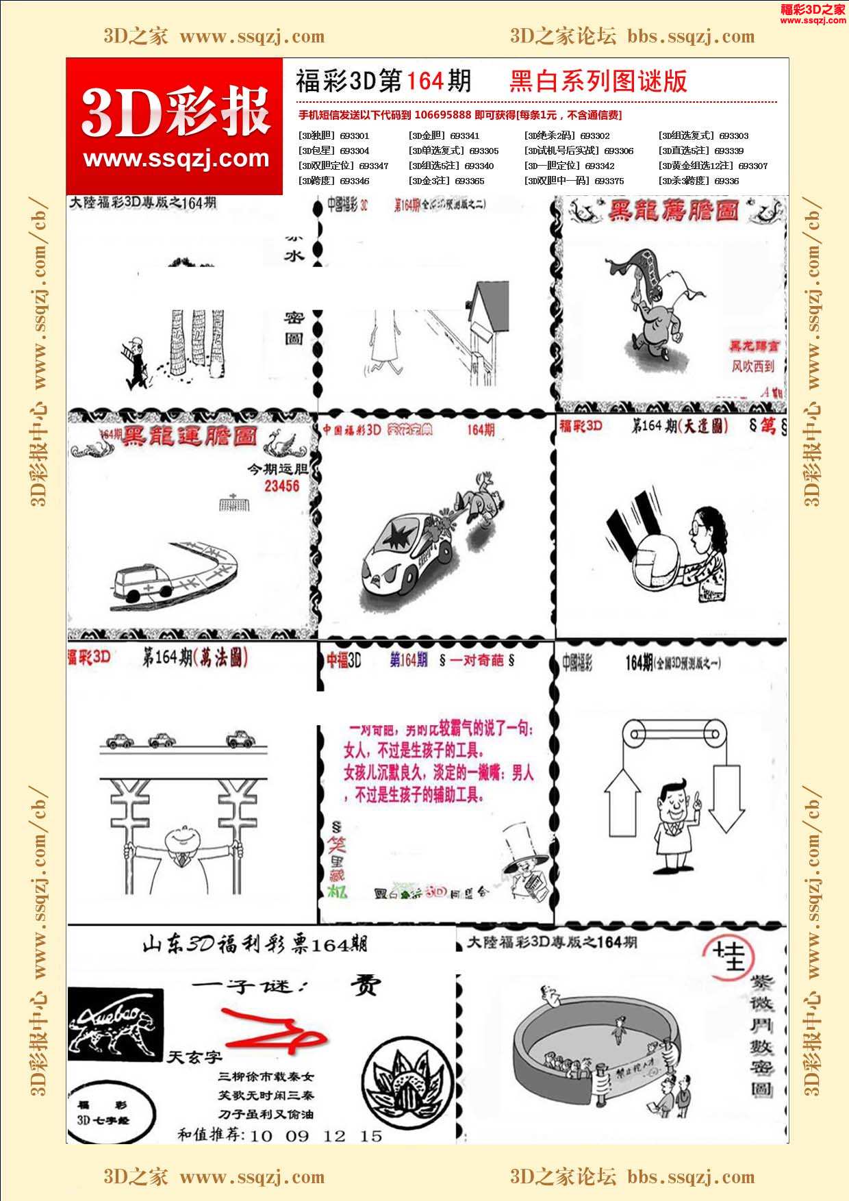 3d16164期黑白系列图谜版