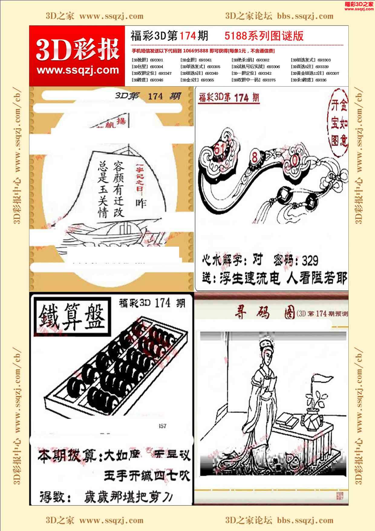 3d16174期5188系列图谜版