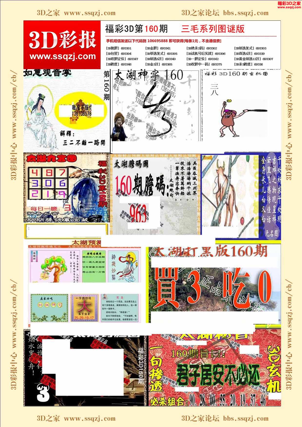 3d16160期三毛系列图谜版