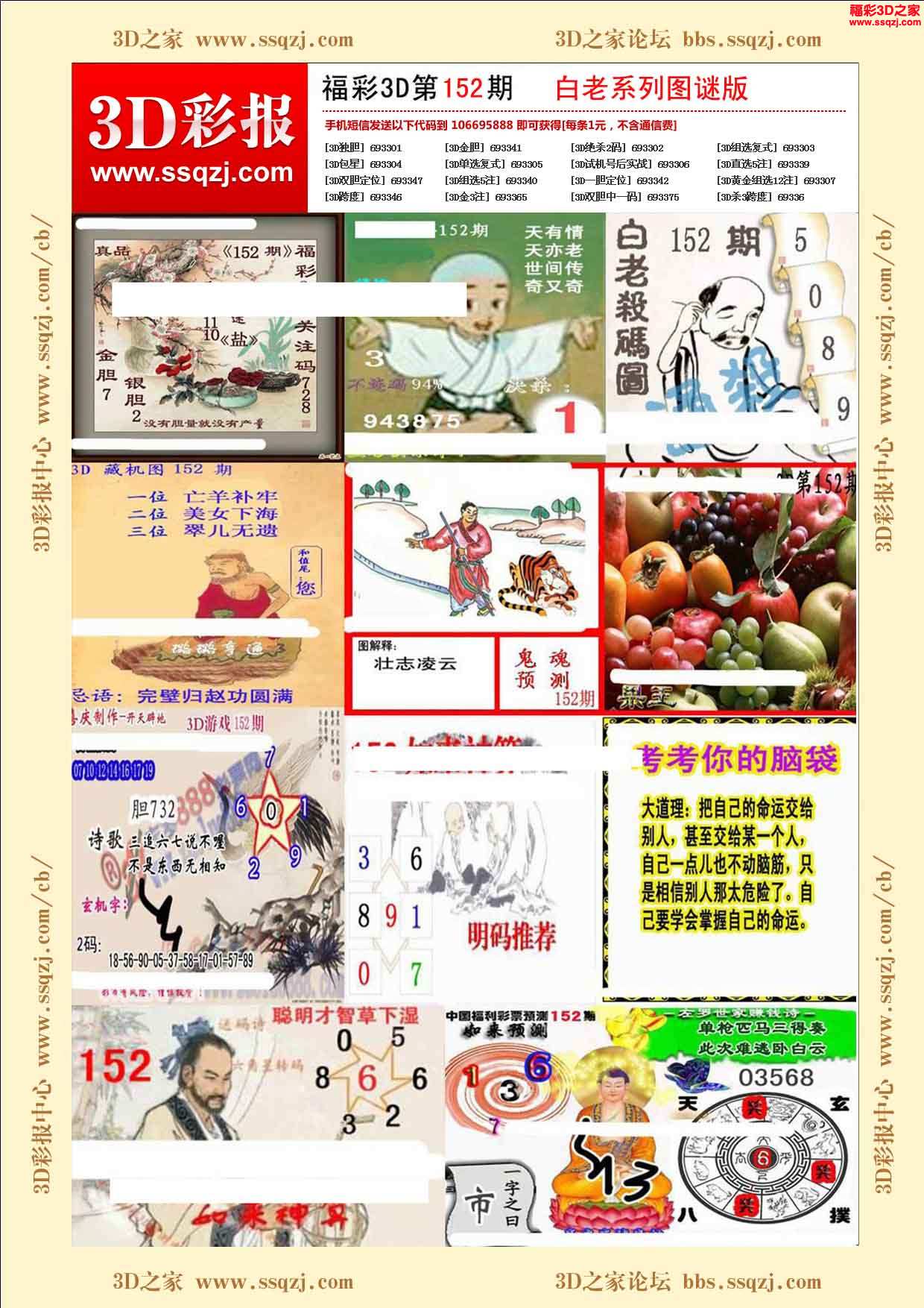 3d16152期白老系列图谜版